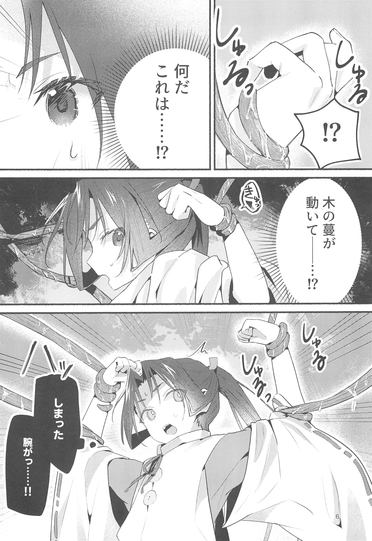 Utakata no Yume no Gotoku - Page 6