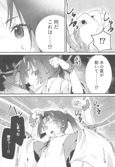 Utakata no Yume no Gotoku 6