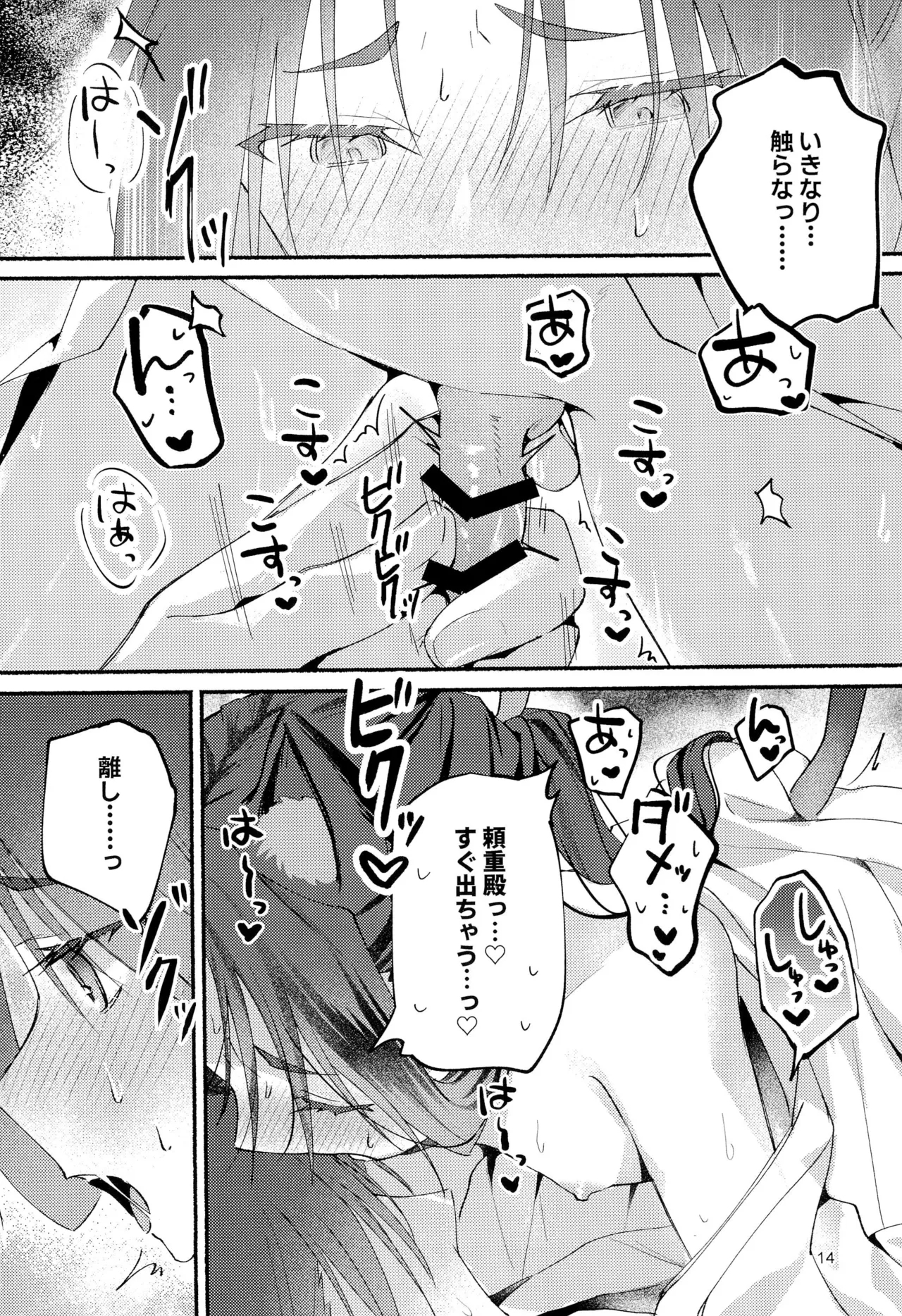 Neko no Himegoto - Page 14