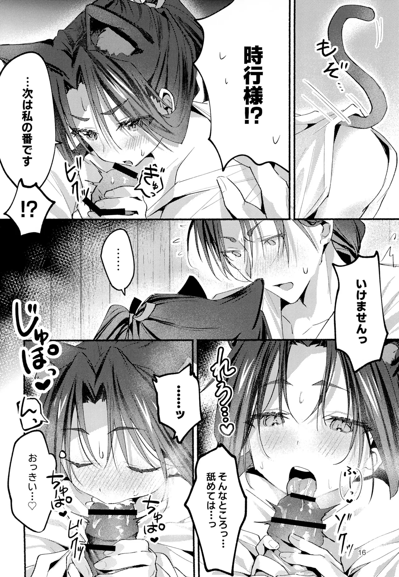 Neko no Himegoto - Page 16