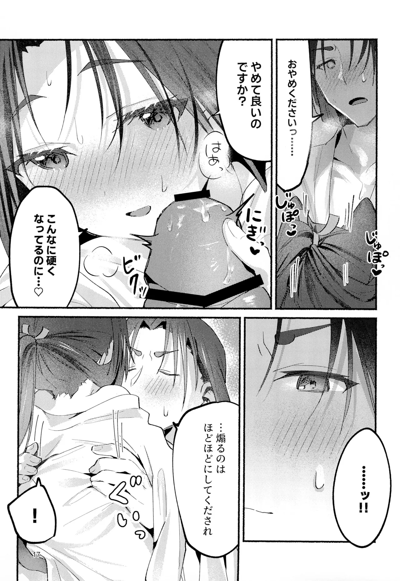 Neko no Himegoto - Page 17