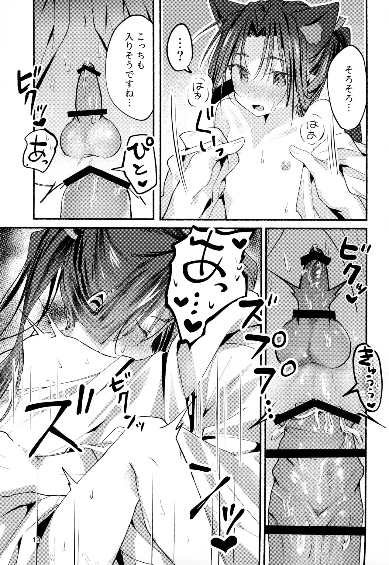 Neko no Himegoto - Page 19