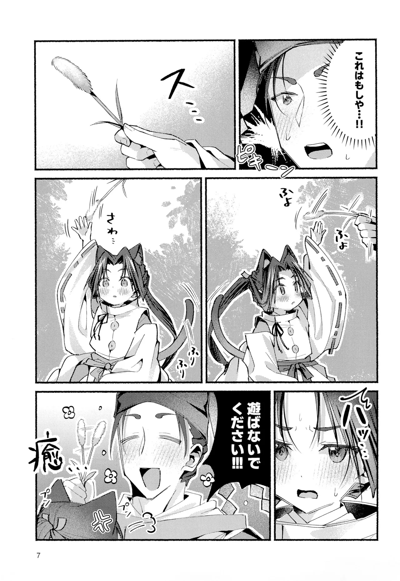 Neko no Himegoto - Page 7