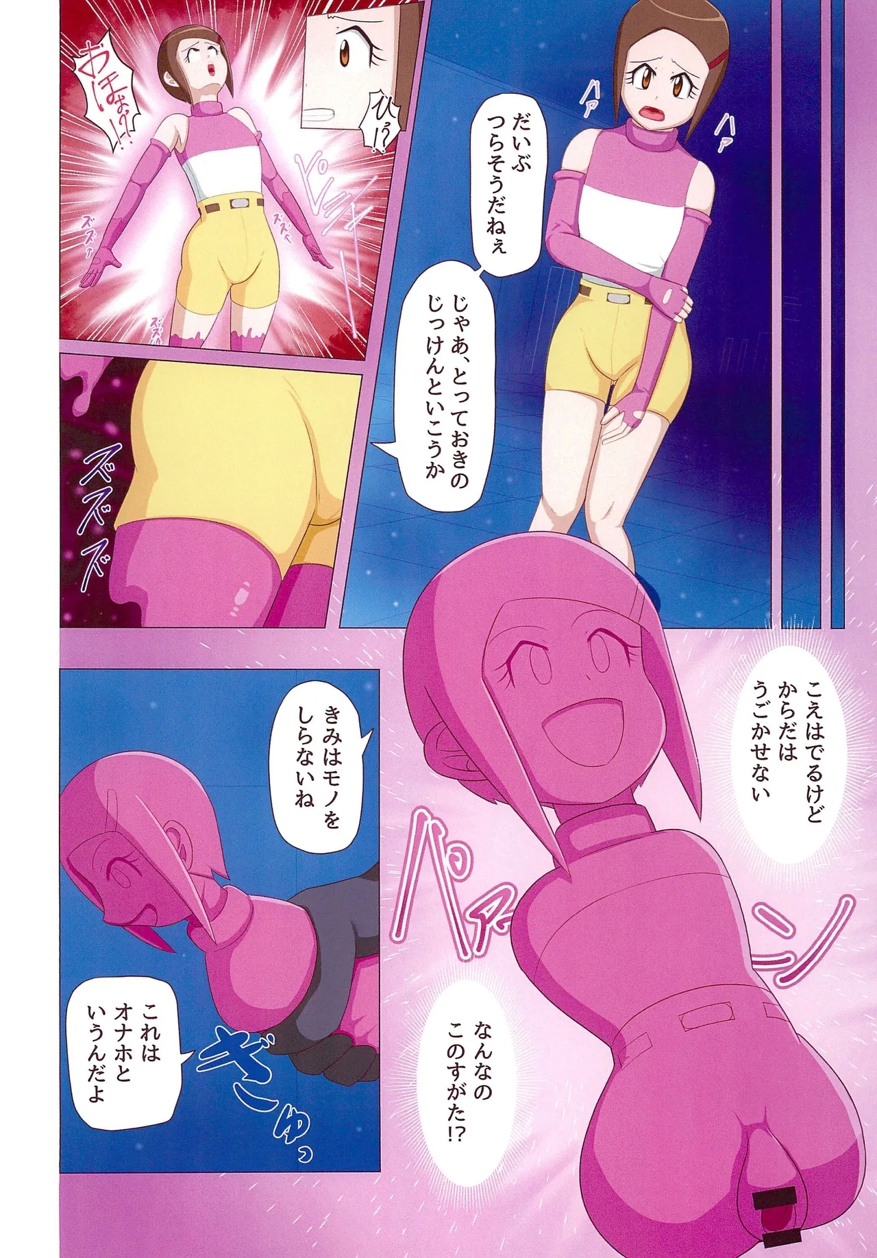 Hikari-chan Chou Henka - Page 16