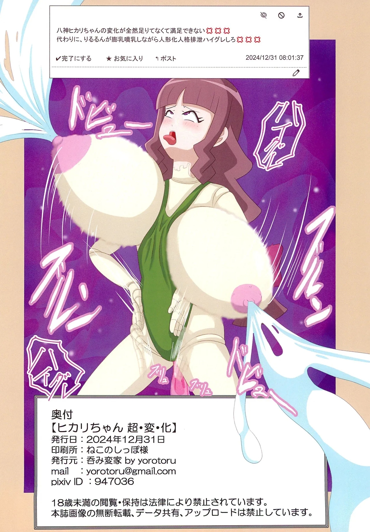 Hikari-chan Chou Henka - Page 22