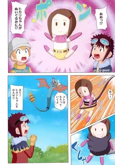 Hikari-chan Chou Henka 4