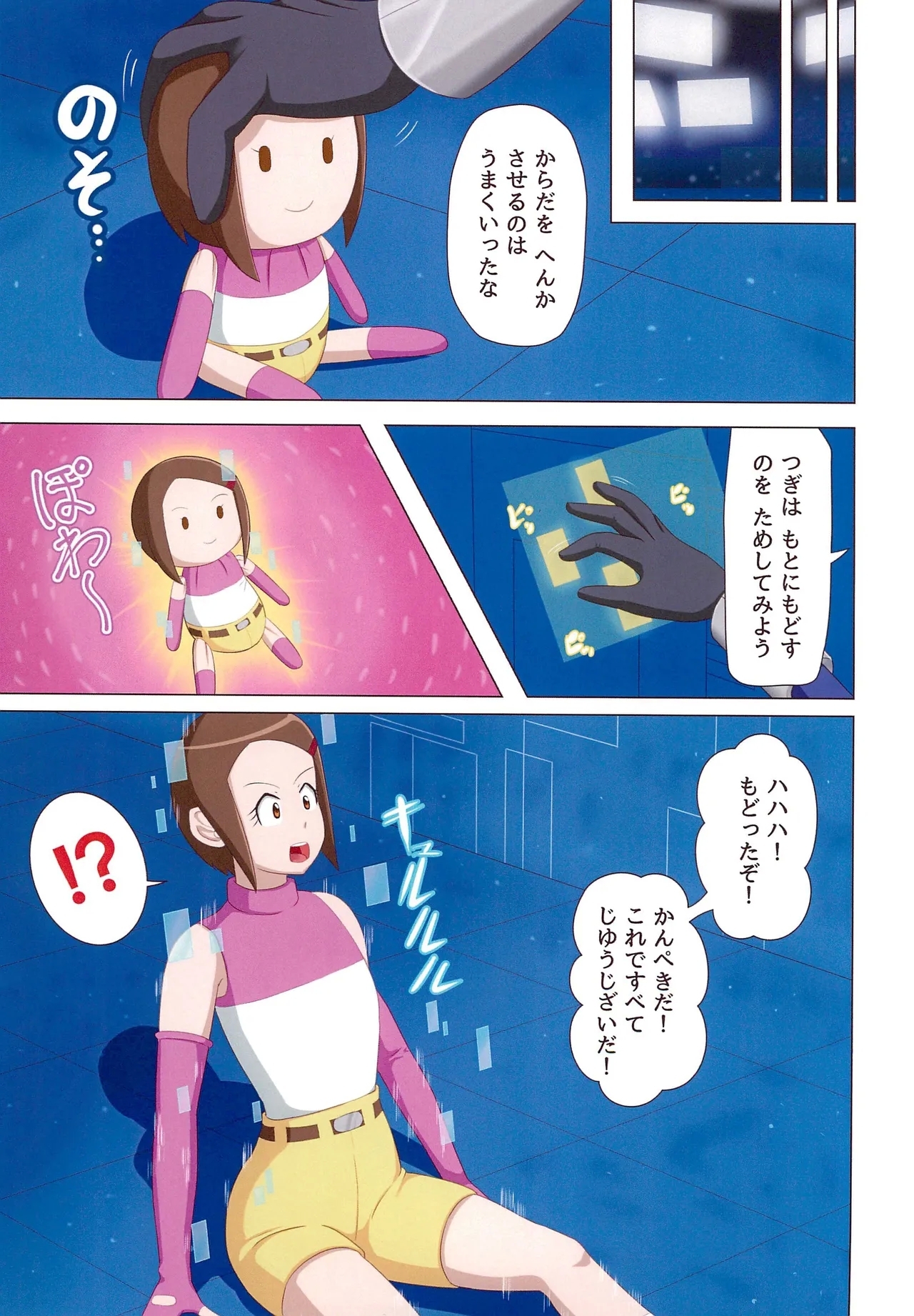 Hikari-chan Chou Henka - Page 5