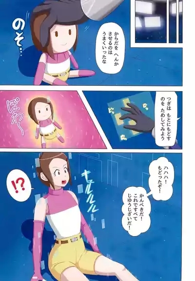 Hikari-chan Chou Henka 5