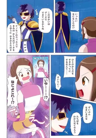 Hikari-chan Chou Henka 6