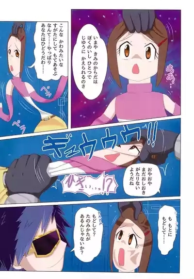 Hikari-chan Chou Henka 7