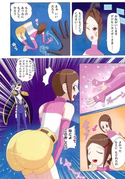 Hikari-chan Chou Henka 8