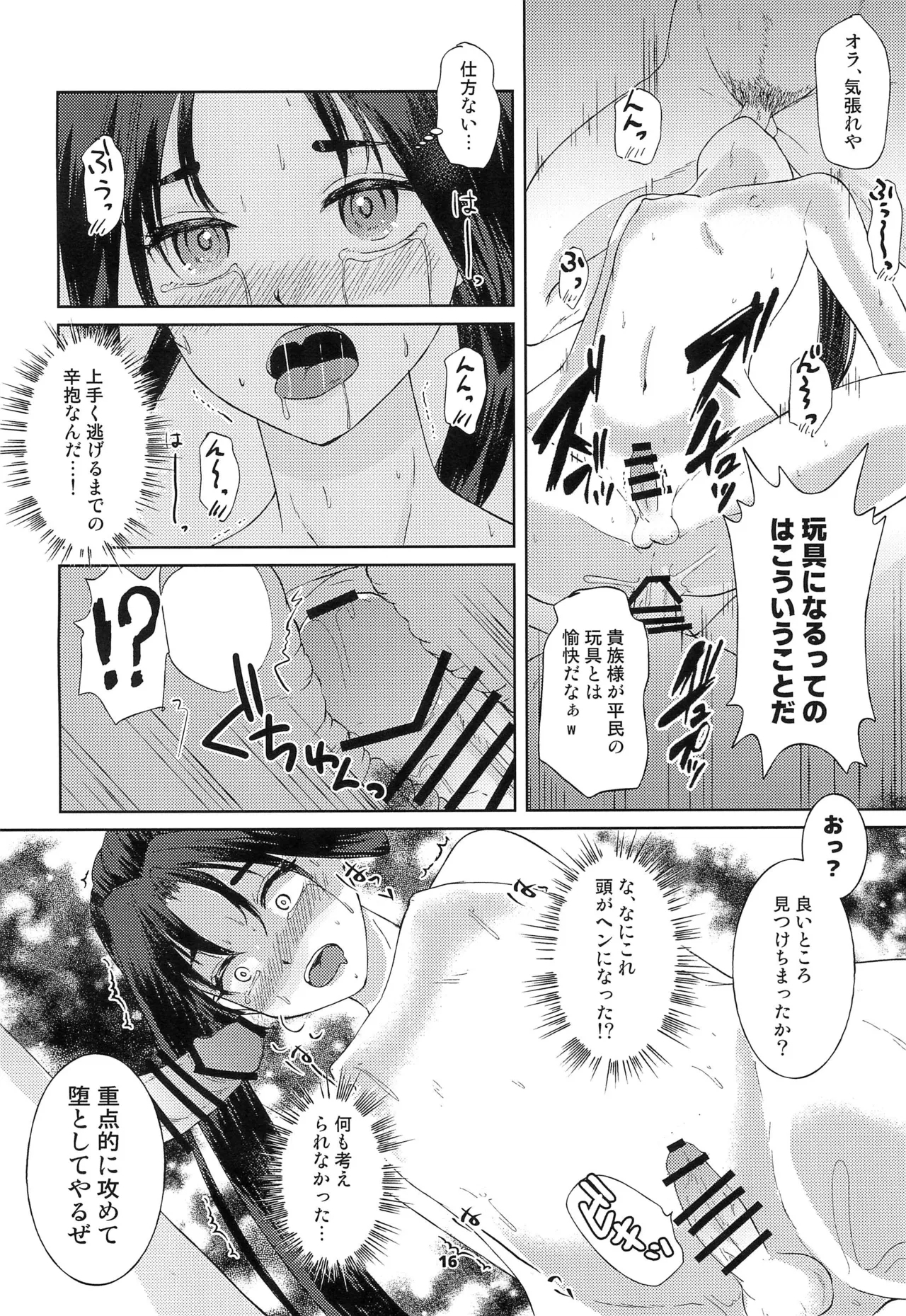 Hokaku sareta Wakagimi - Page 16