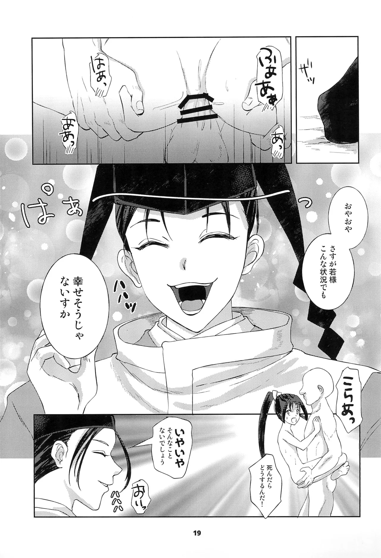 Hokaku sareta Wakagimi - Page 19