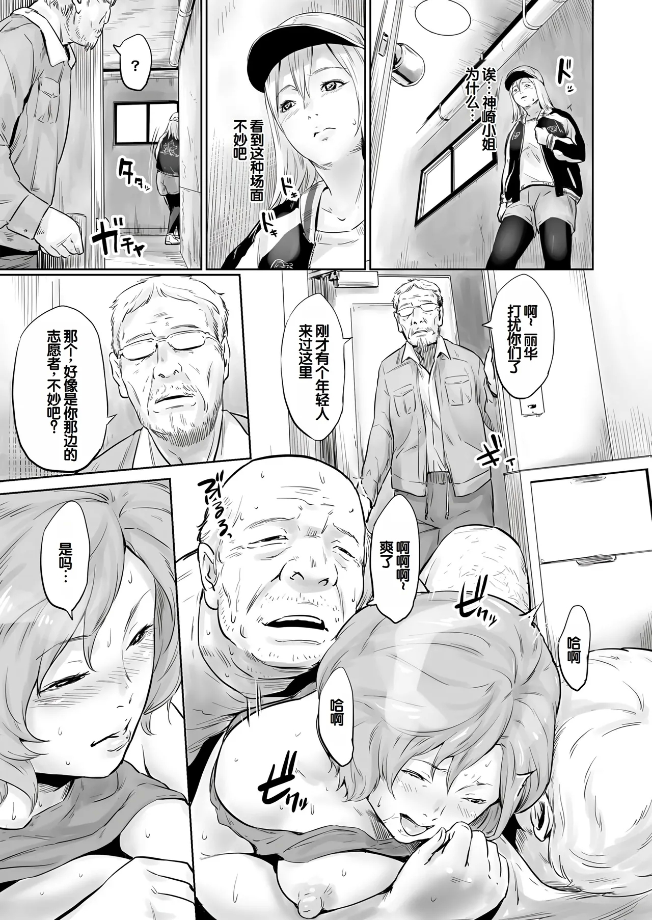 Ojii-chan Nanoni Kimochiii - Page 192