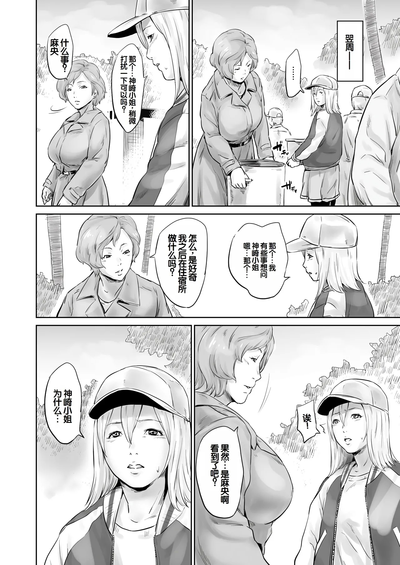 Ojii-chan Nanoni Kimochiii - Page 193