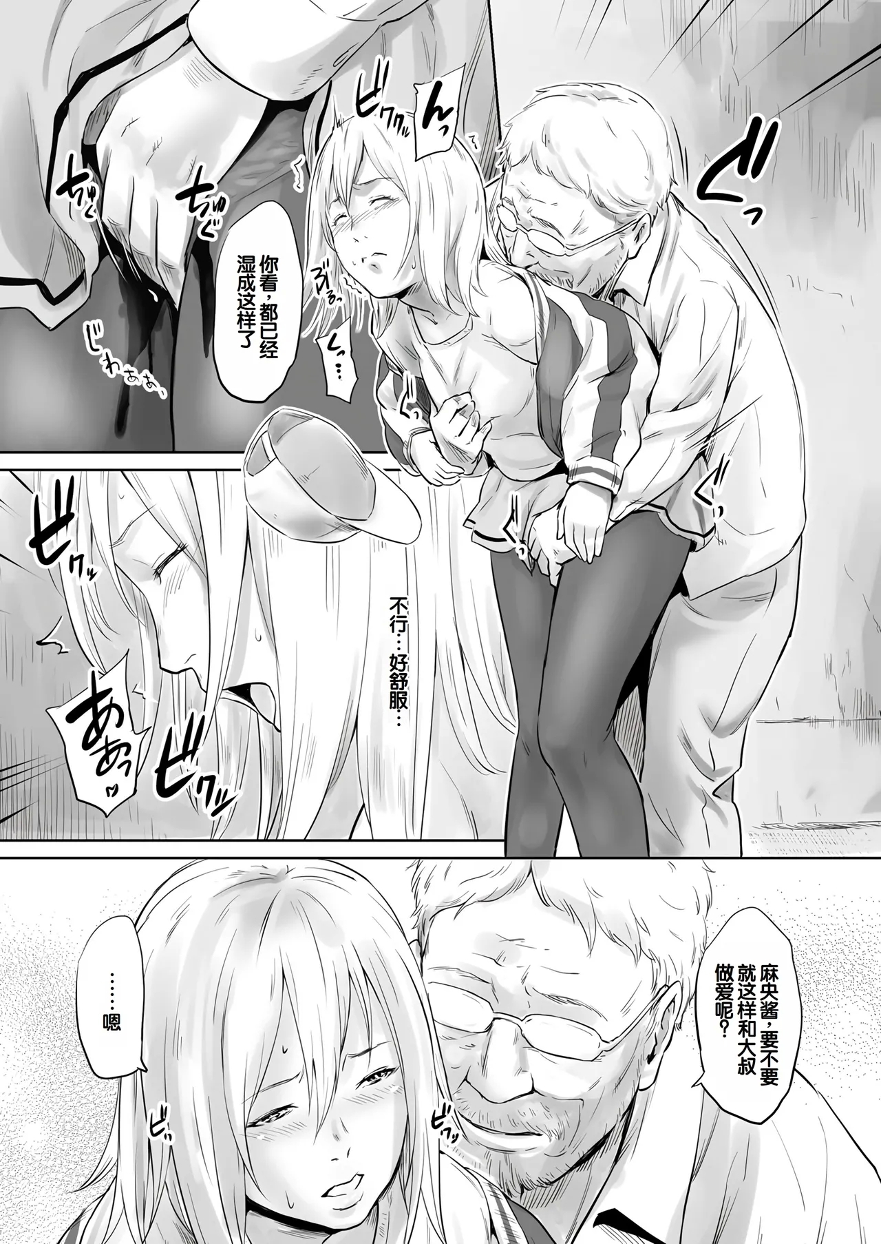 Ojii-chan Nanoni Kimochiii - Page 198