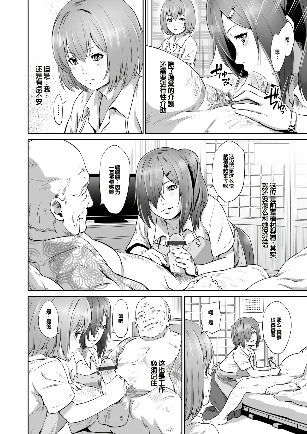 Ojii-chan Nanoni Kimochiii - Page 5