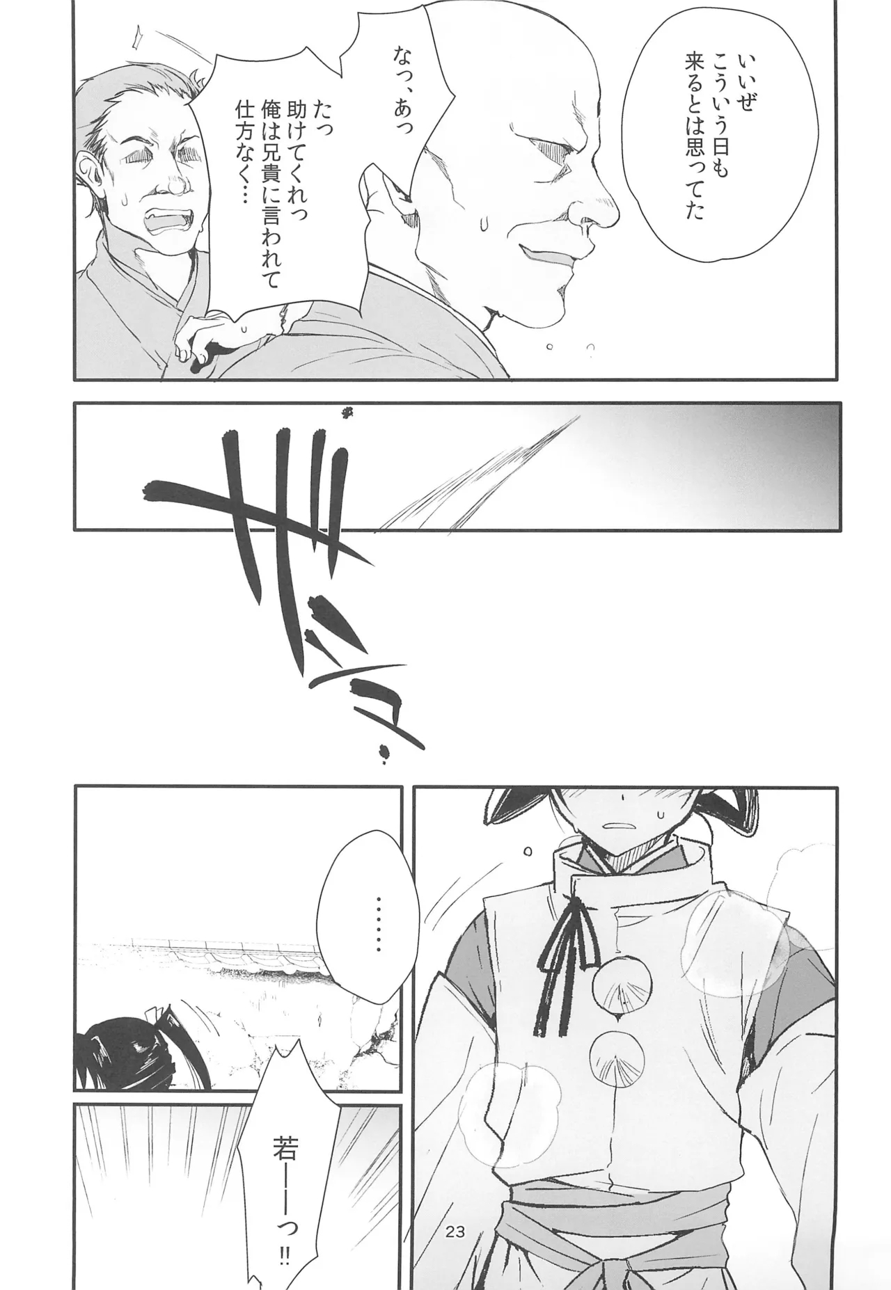 Wakagimi Hobakuchou Touzoku ni Tsukamatta Wakagimi wa Sukihoudai Naburareru - Page 23