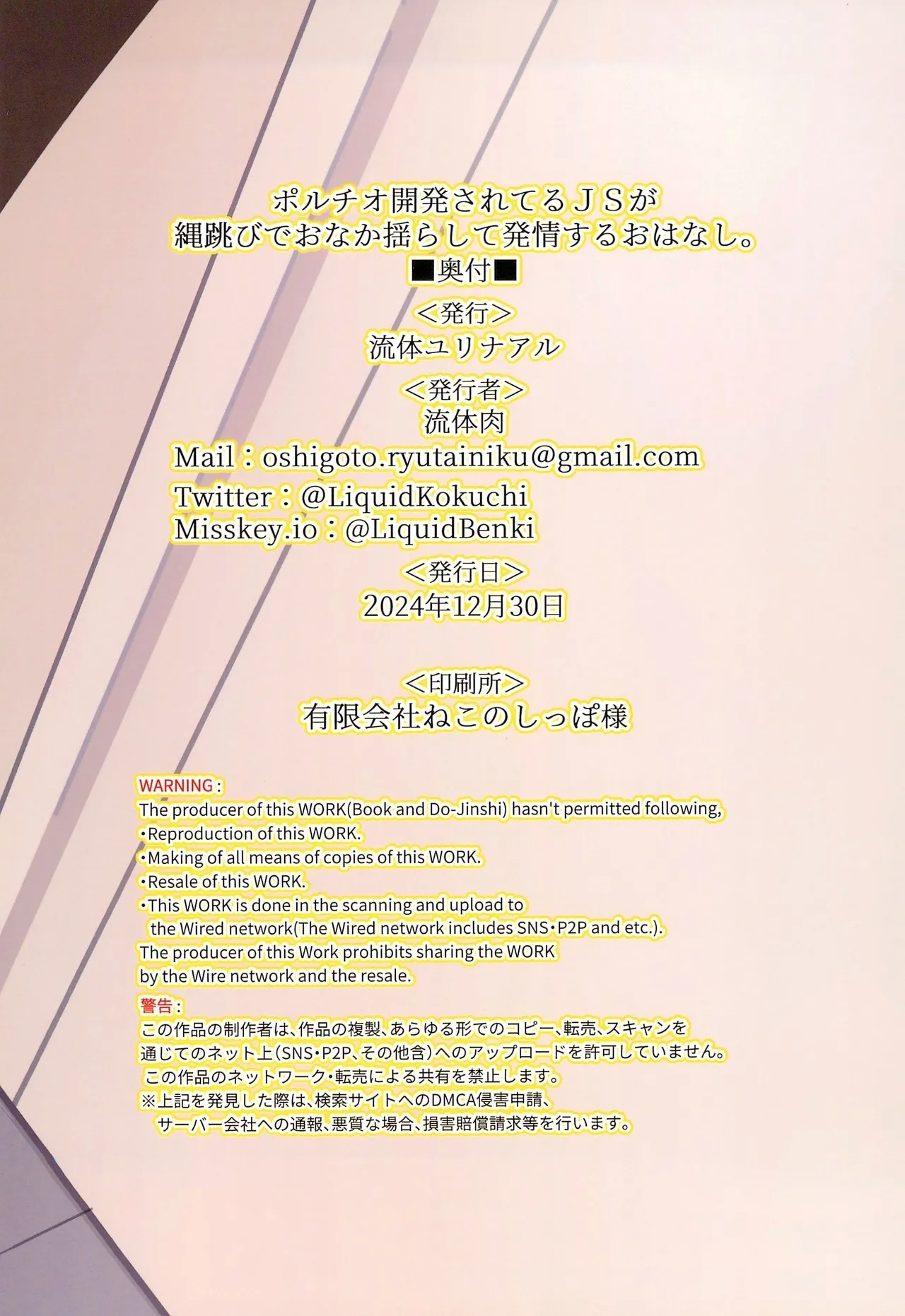 Portio Kaihatsu sareteru JS ga Nawatobi de Onaka Yurashite Hatsujou suru Ohanashi. - Page 28