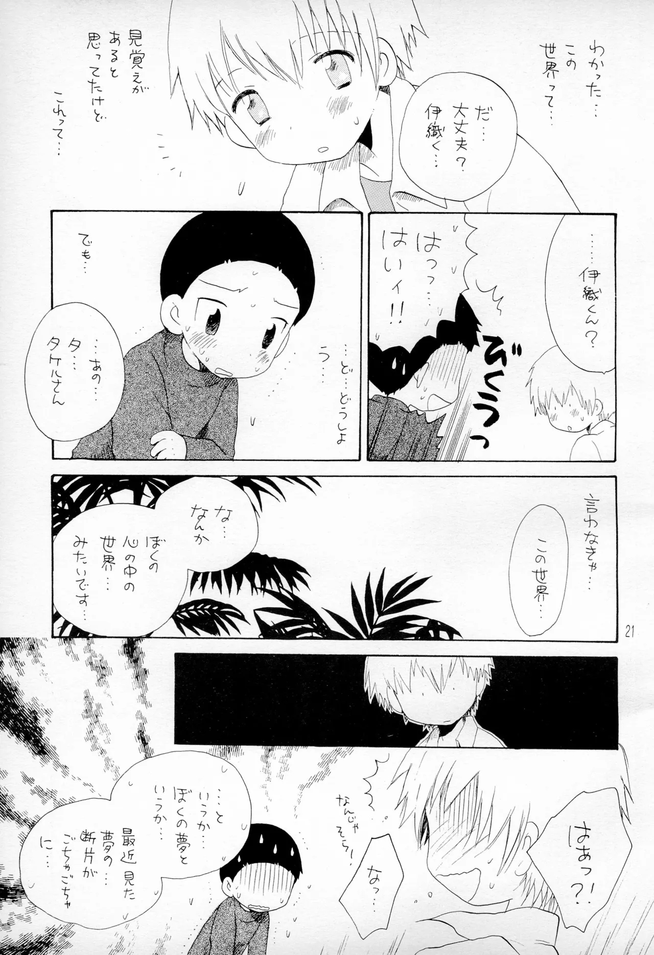 TV no Kuni kara Kirakira 23