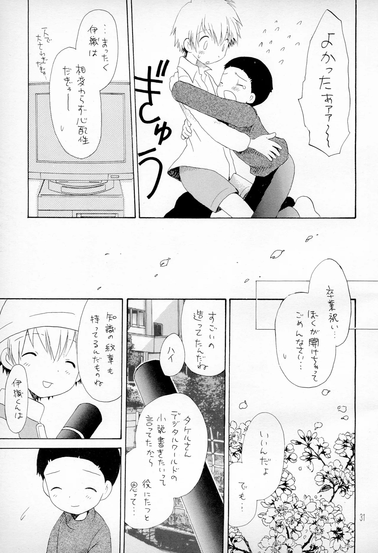 TV no Kuni kara Kirakira 33