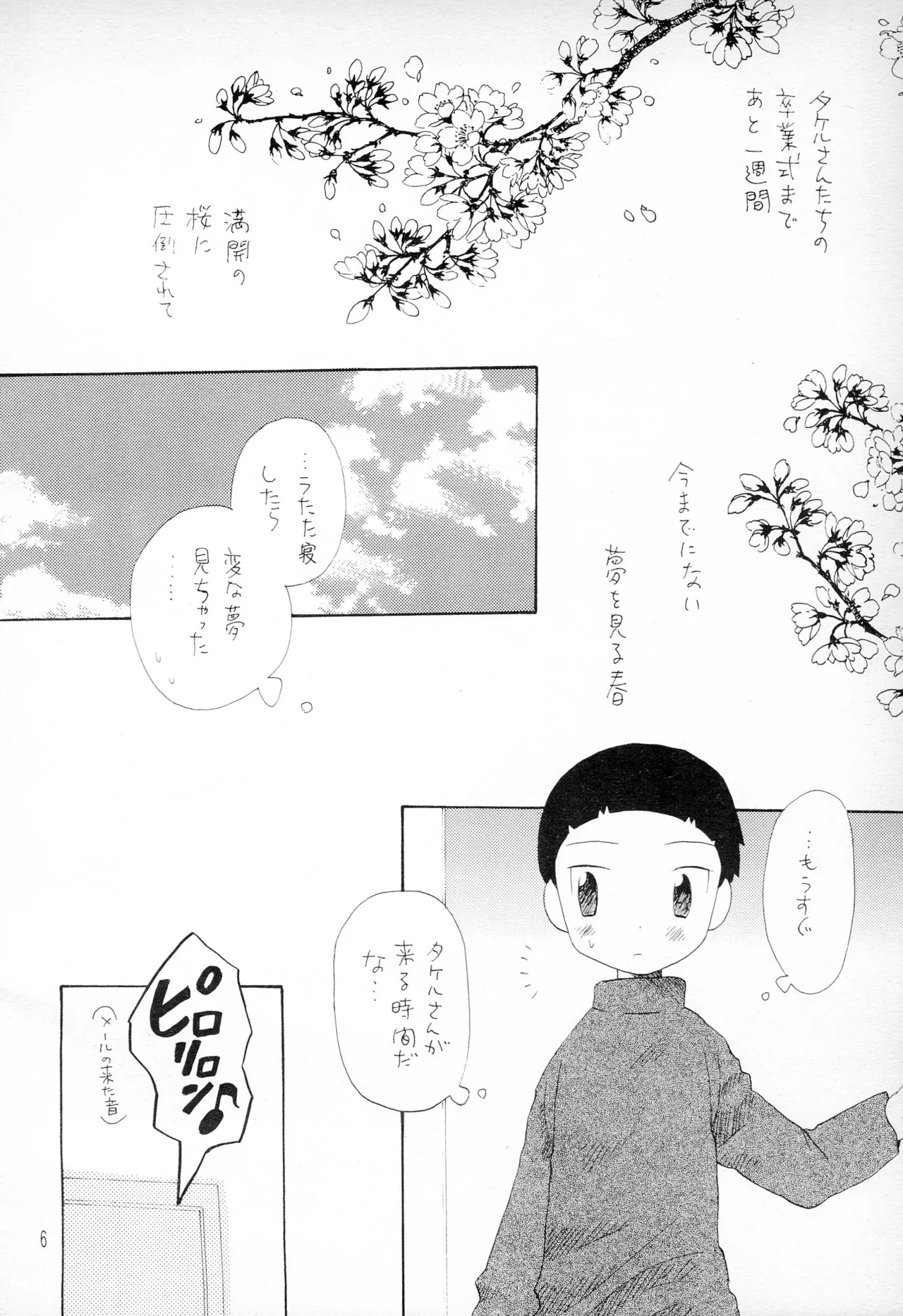 TV no Kuni kara Kirakira 8