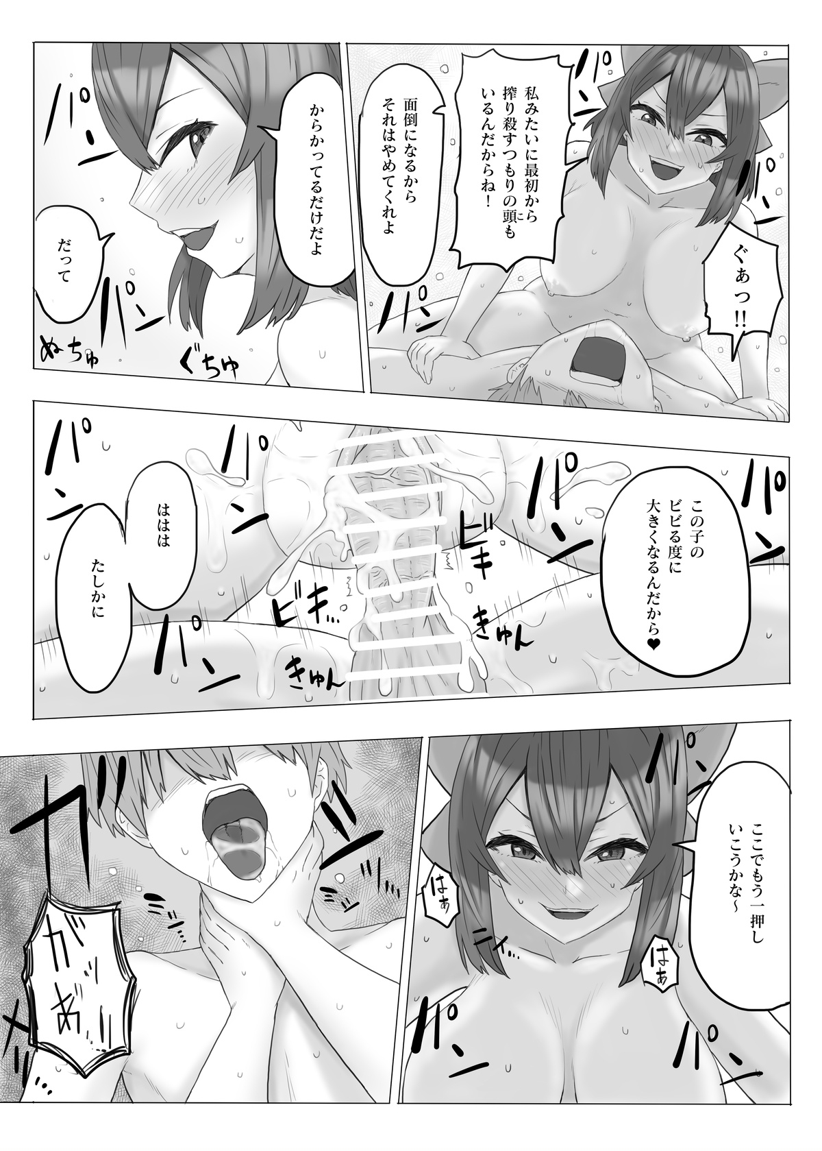 Kubi-nashi yōkai ga arawareta! - Page 15