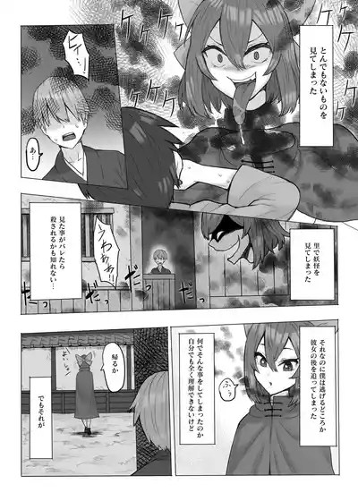 Kubi-nashi yōkai ga arawareta! 2