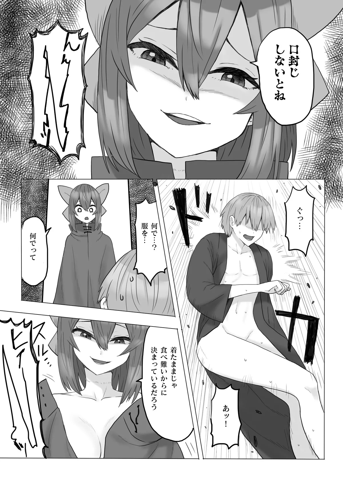 Kubi-nashi yōkai ga arawareta! - Page 4