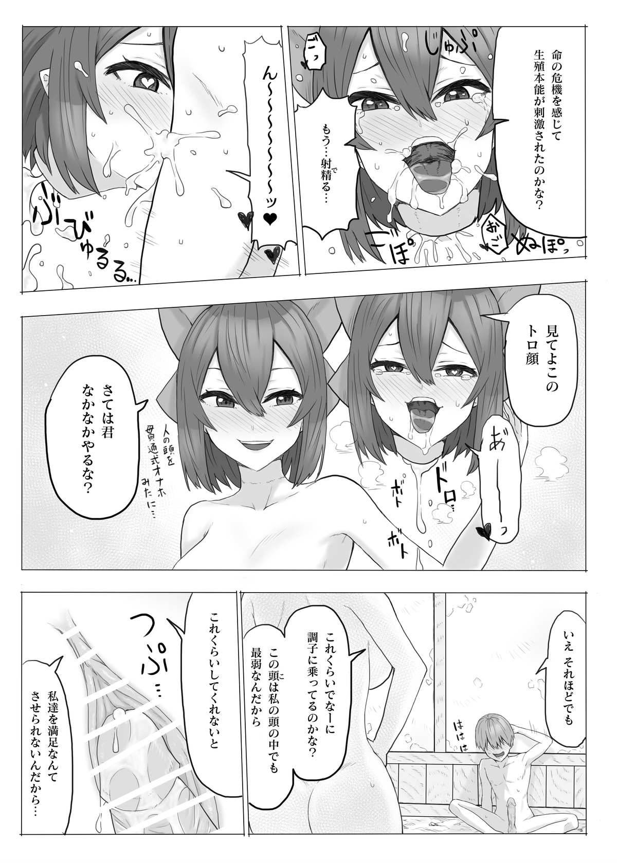 Kubi-nashi yōkai ga arawareta! - Page 8