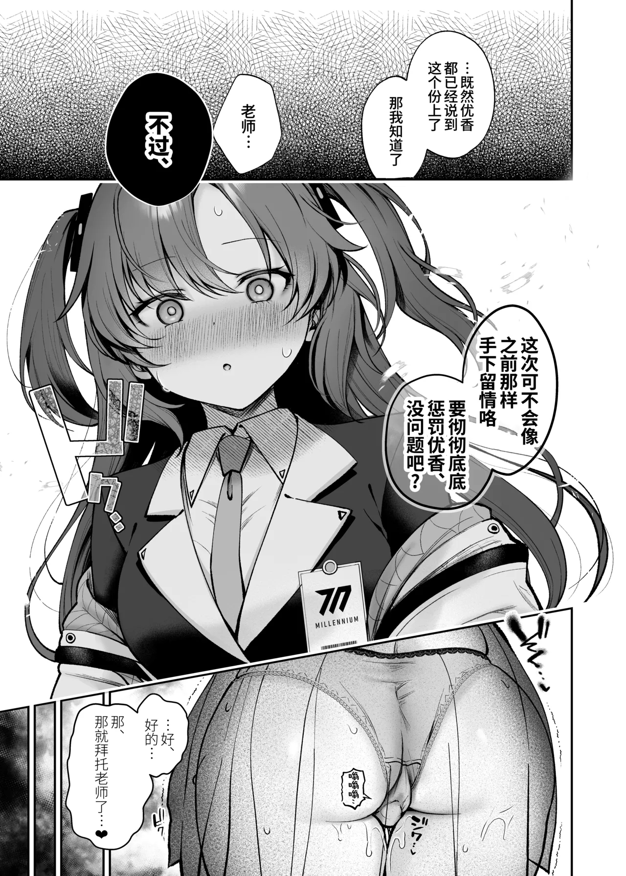 Oshioki no Jikan Vol. 2 | 惩罚时间2 - Page 5