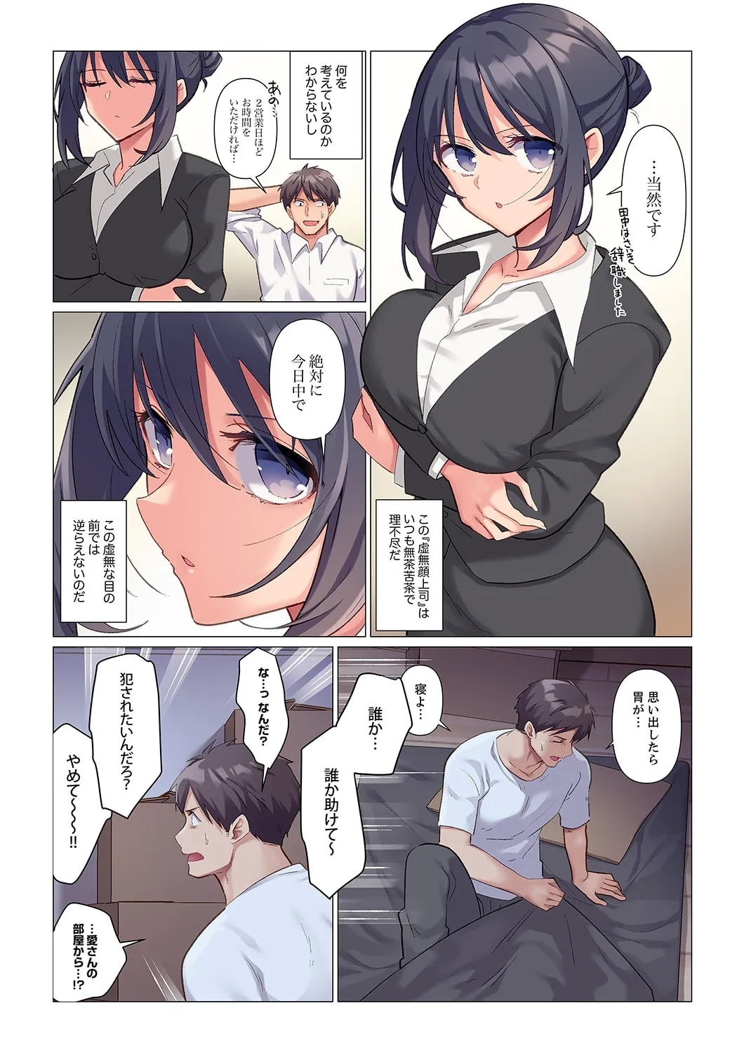 Sukinashi Onna Joshi, Irerarechuu. ~ Iji demo Zecchou o Mitomenai Taikyuu SEX 01-19 - Page 5