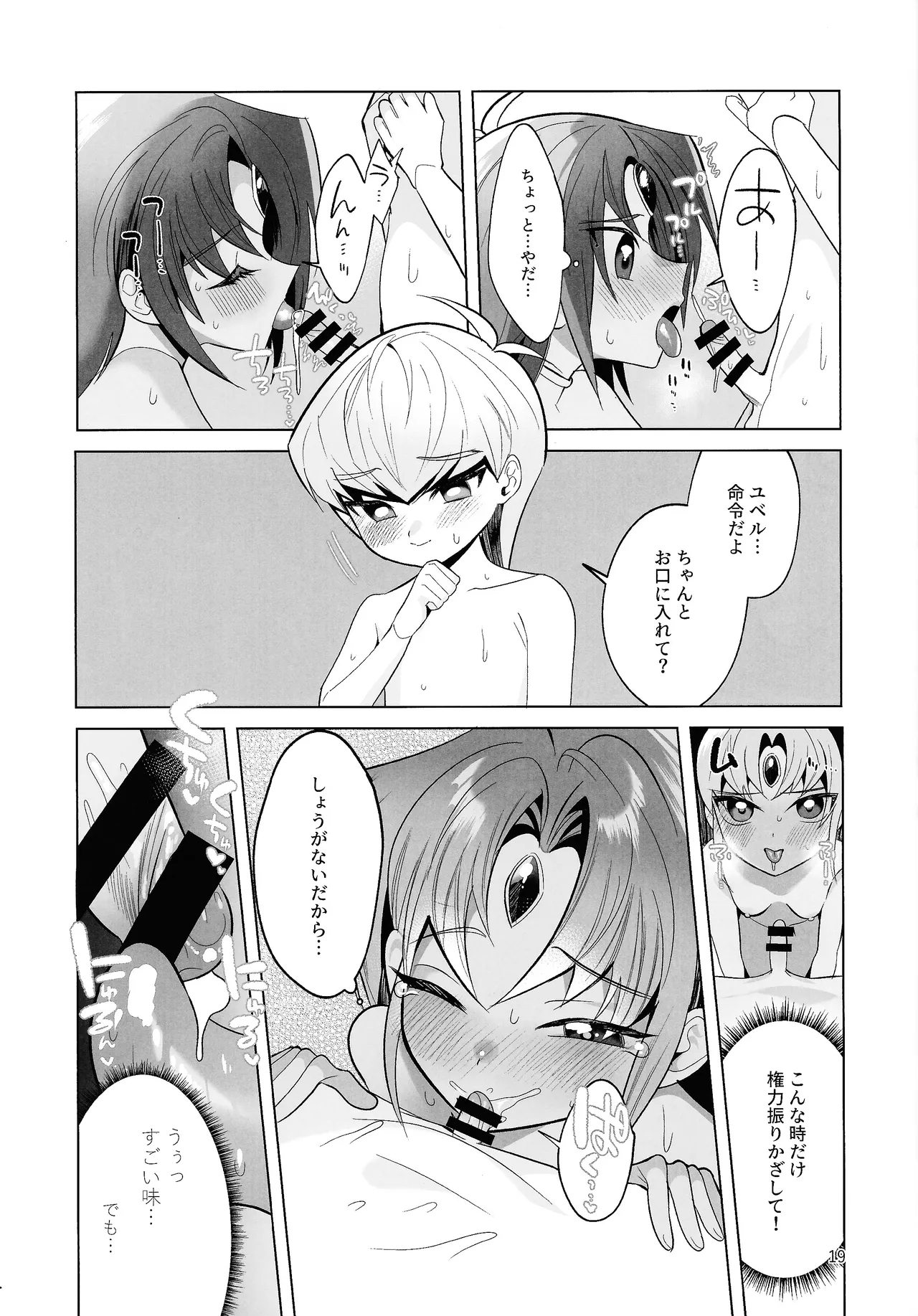 Zense Shishunki Seikoutan - Page 18