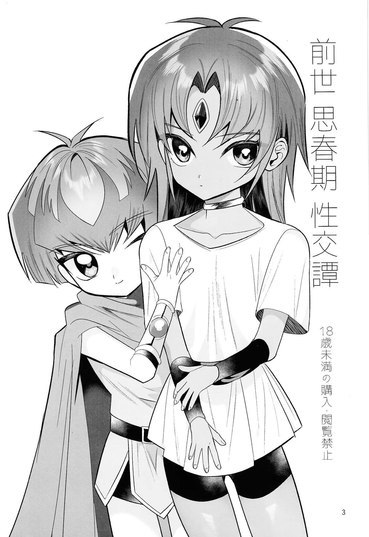 Zense Shishunki Seikoutan - Page 2