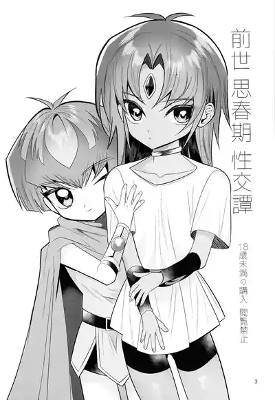 Zense Shishunki Seikoutan 2