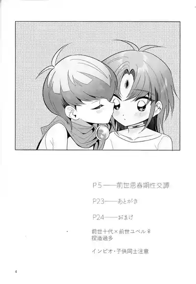 Zense Shishunki Seikoutan 3