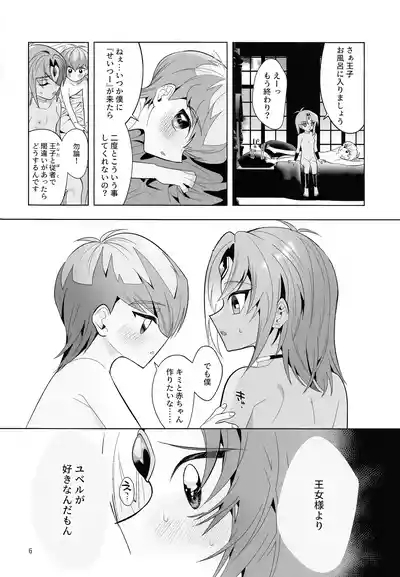 Zense Shishunki Seikoutan 5