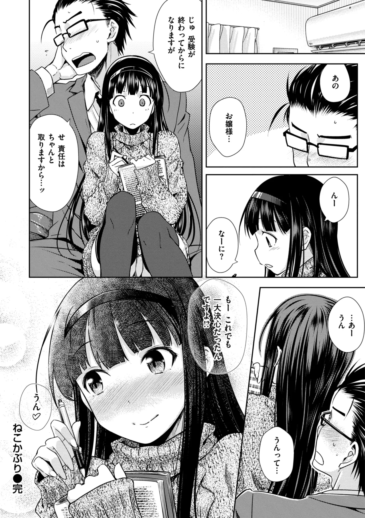 Noboseyu + Nekokaburi - Page 20