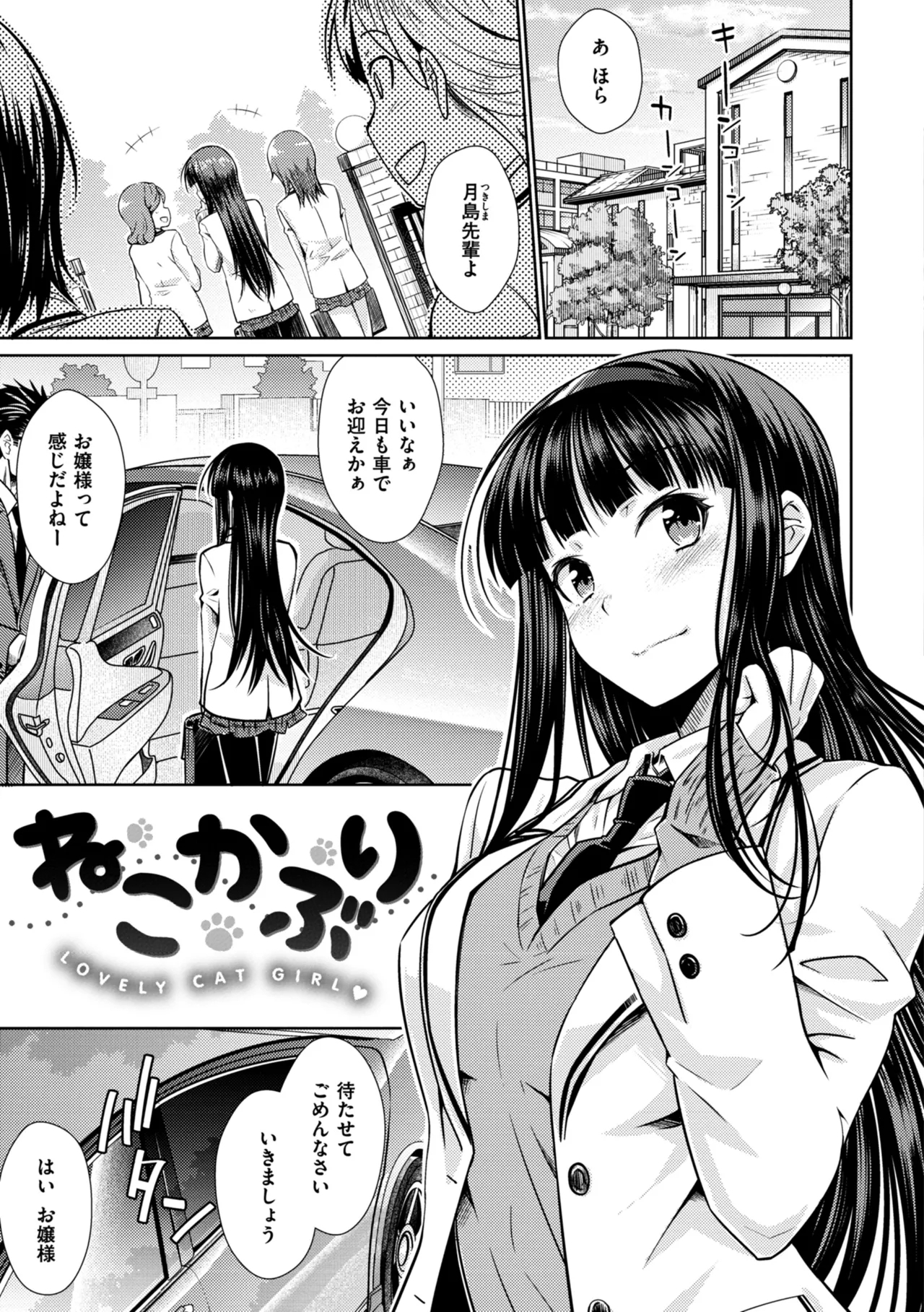 Noboseyu + Nekokaburi - Page 3