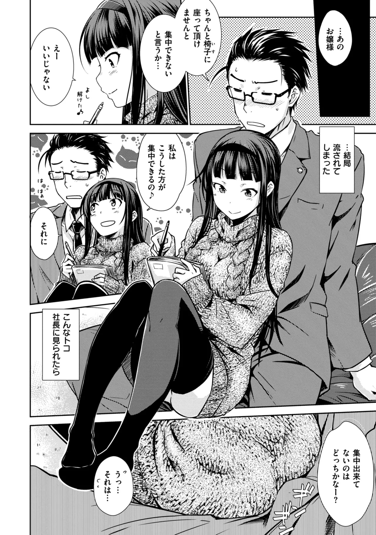 Noboseyu + Nekokaburi - Page 8