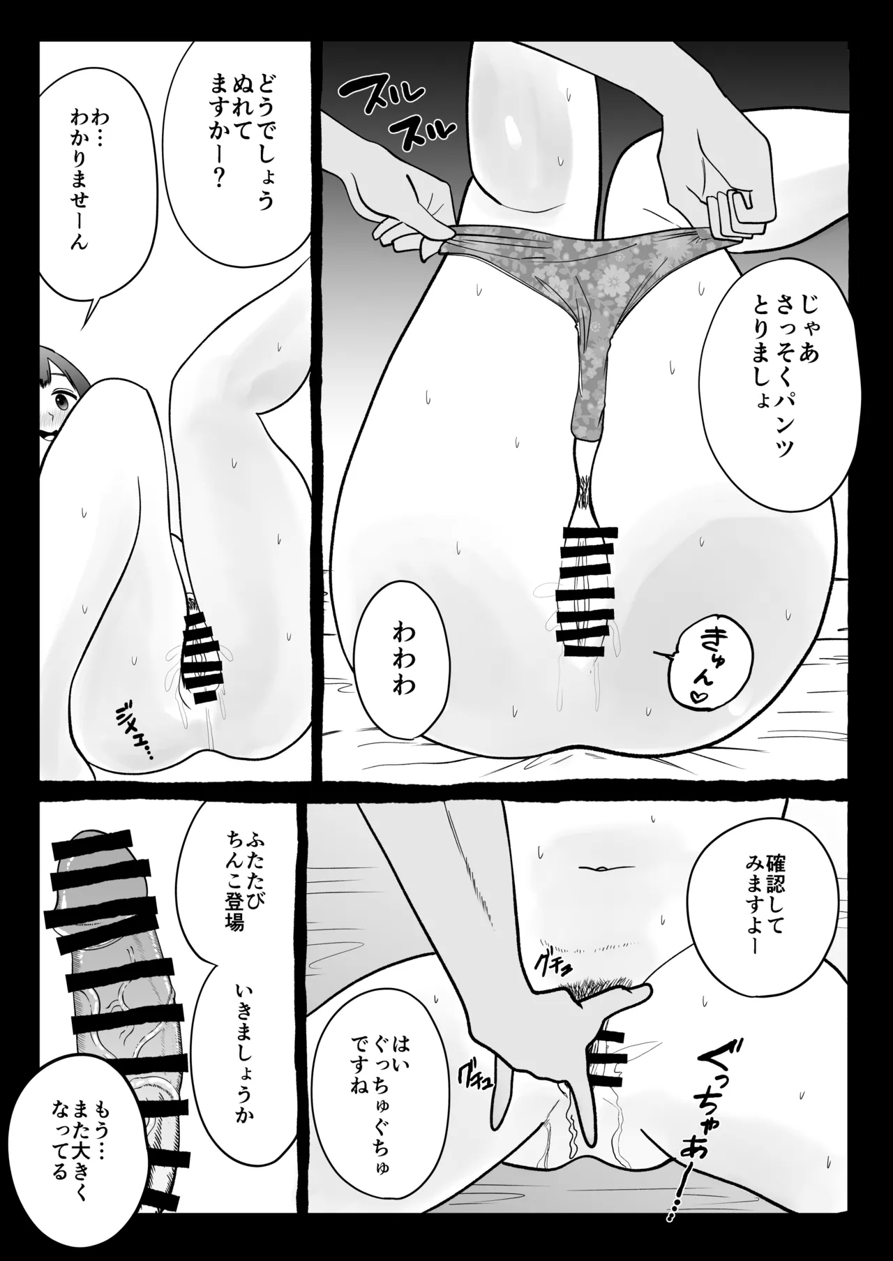 Cuckold Partner - Page 12