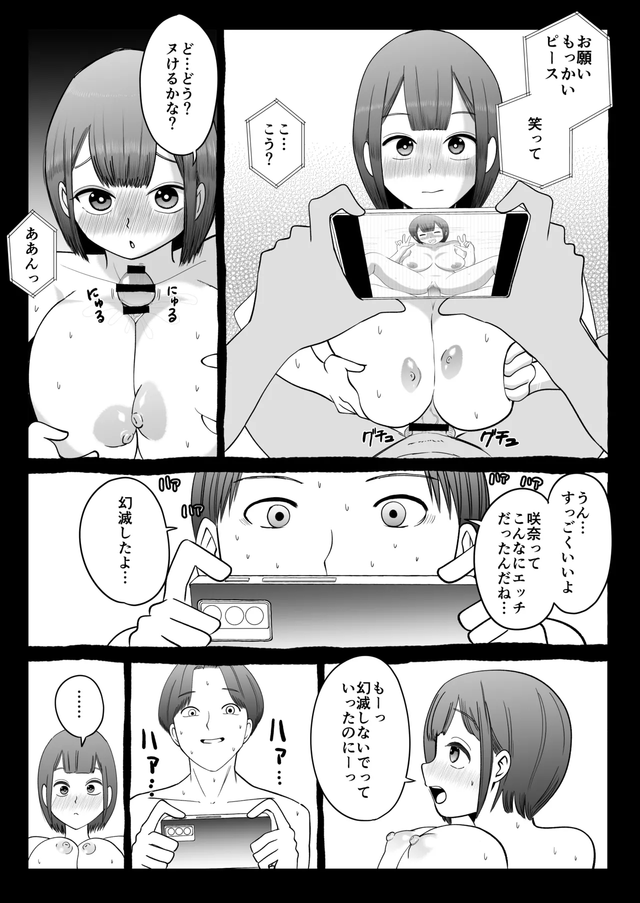 Cuckold Partner - Page 16