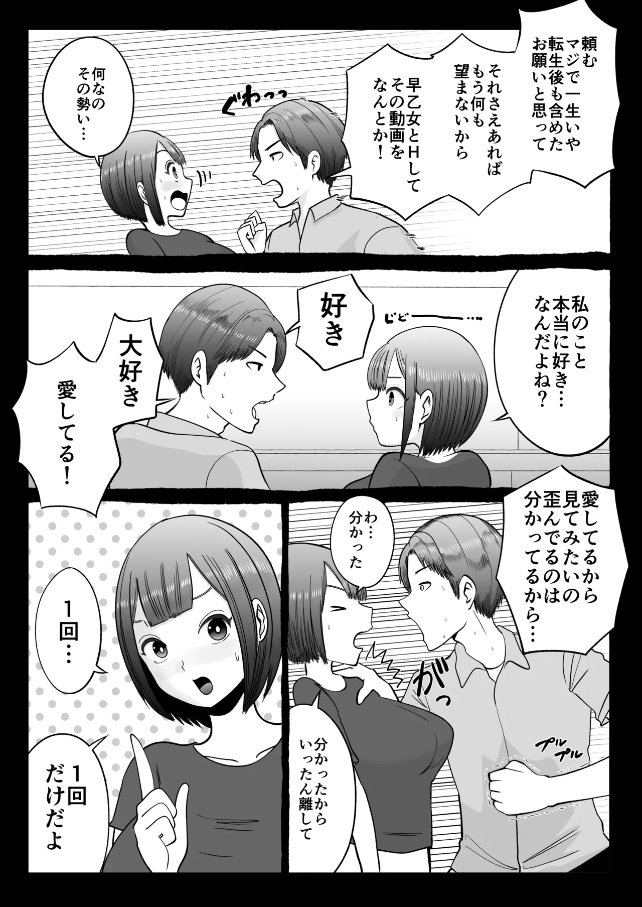 Cuckold Partner - Page 3