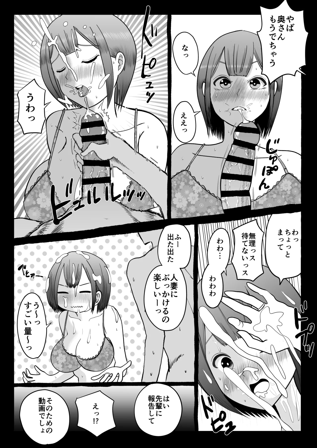Cuckold Partner - Page 9