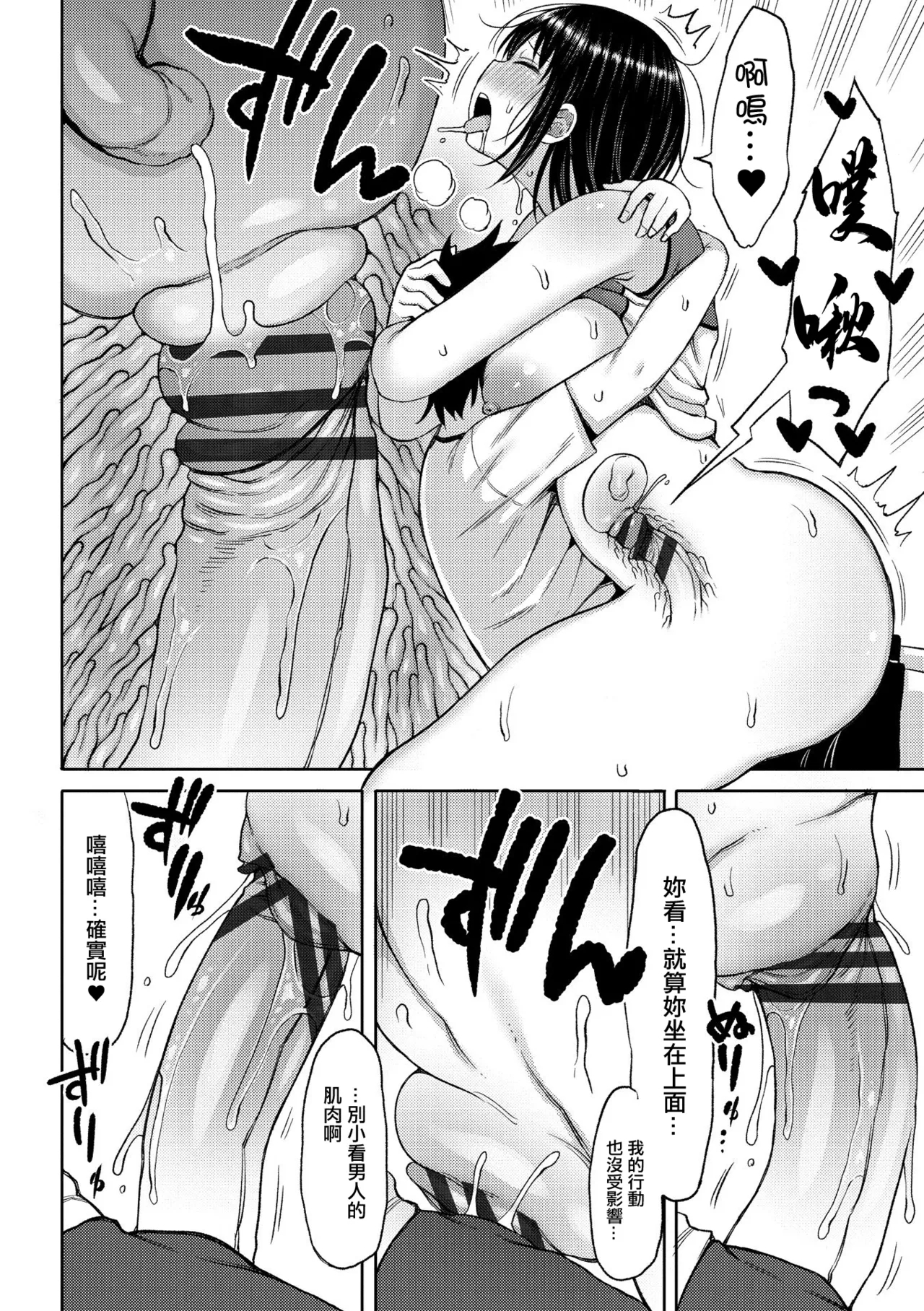 奥手なチビ男とデカ女。 - Page 12