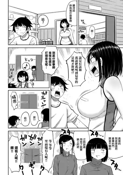 奥手なチビ男とデカ女。 2