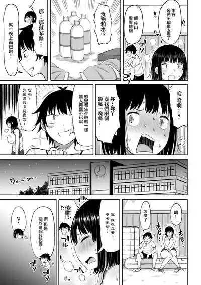 奥手なチビ男とデカ女。 3