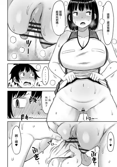 奥手なチビ男とデカ女。 8