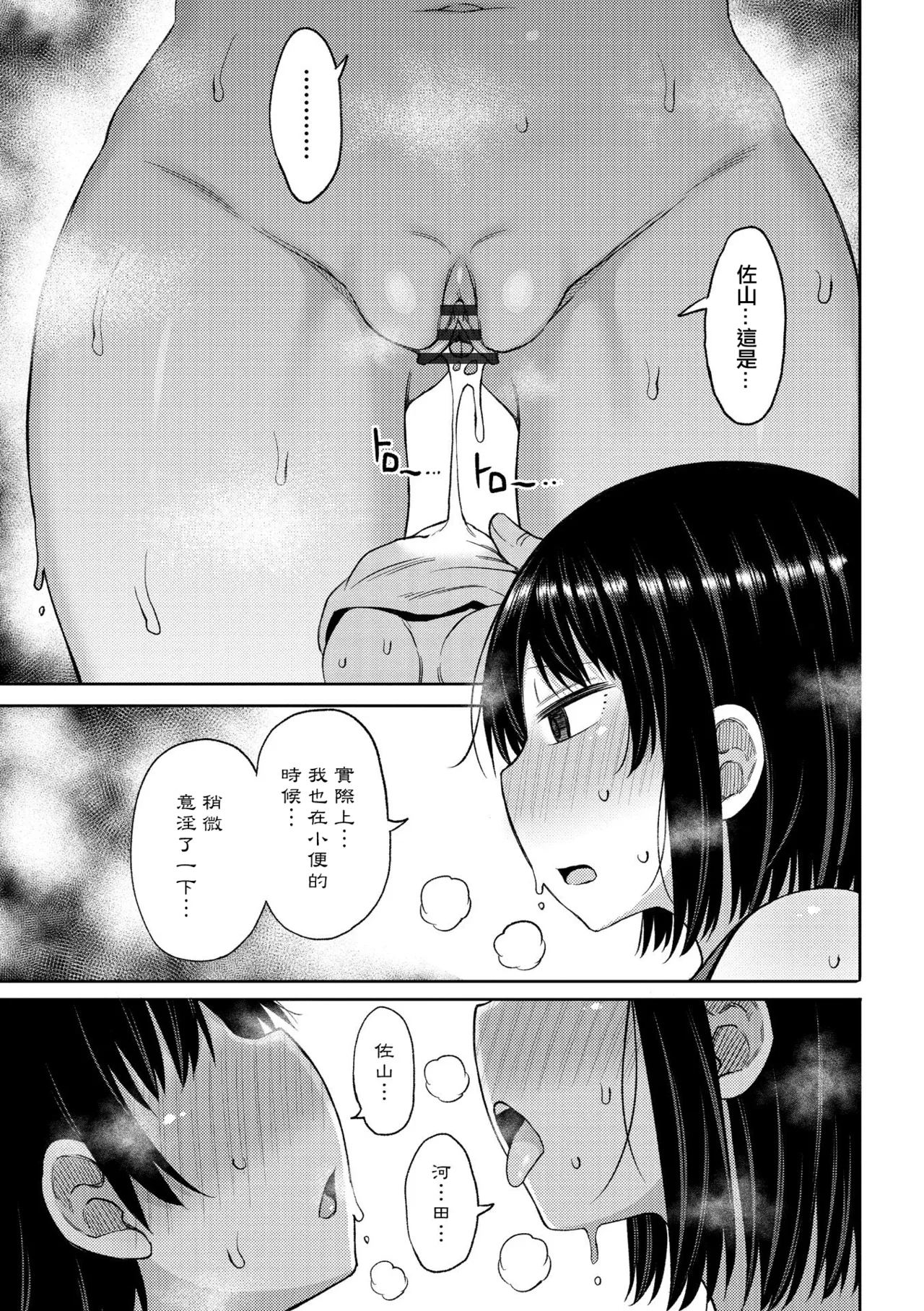 奥手なチビ男とデカ女。 - Page 9
