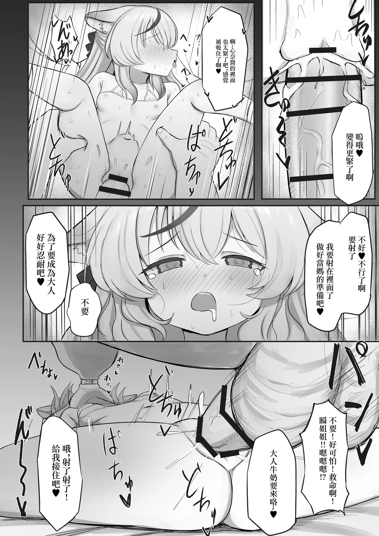 Kore de Otona da ne Kokona-chan | 這下就是大人了呢 心奈醬 - Page 16